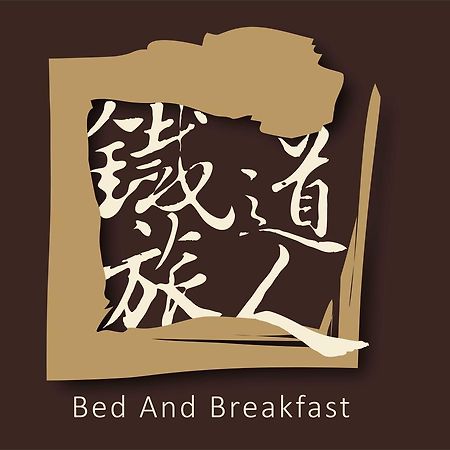 Railway Traveler B&B T'ai-tung Εξωτερικό φωτογραφία